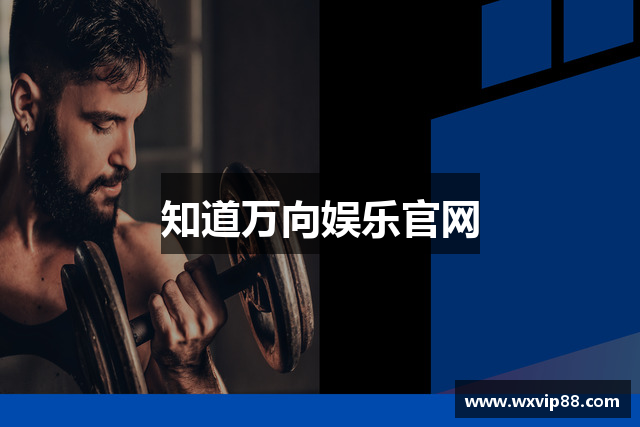 知道万向娱乐官网